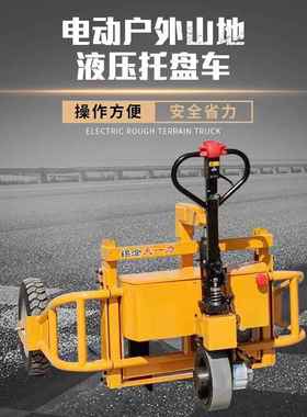 建电EOT动筑工托盘搬运车 户地外山液压托盘车 地全路况地牛装卸