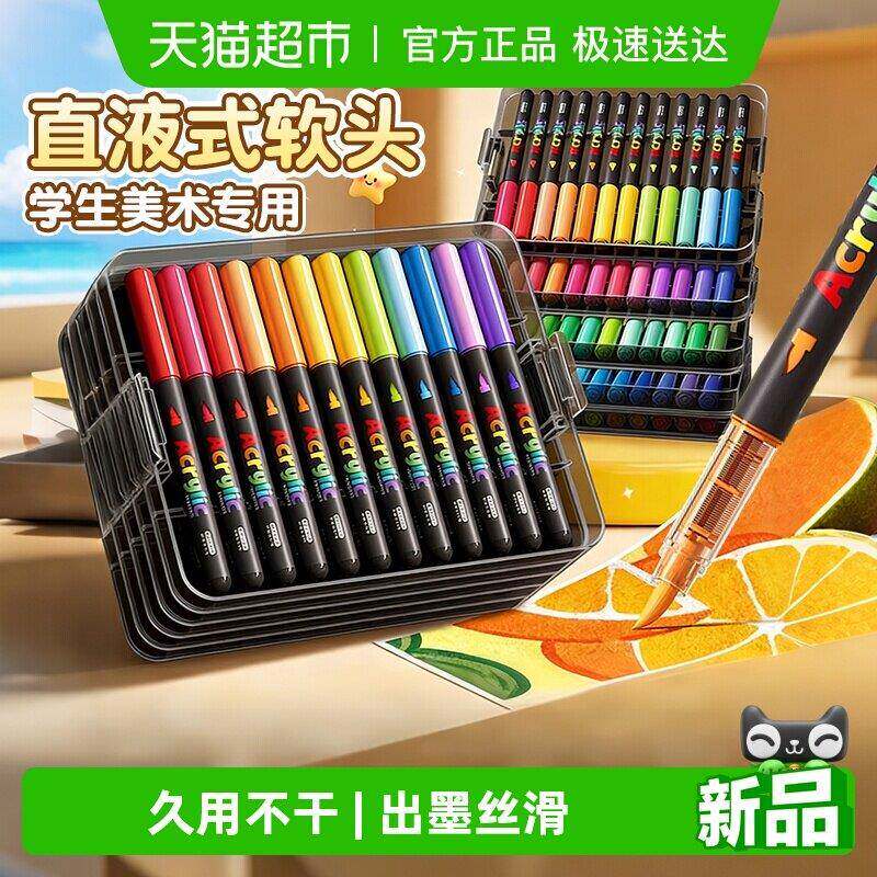 直液式丙烯马克笔软头小学生美术可叠色大容量水彩笔玻画画笔48色