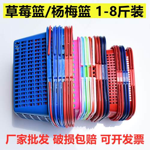 塑料篮草莓篮子塑料框采摘篮手提杨梅篮1斤2斤3斤5斤水果篮葡萄篮