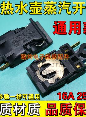 电热水壶烧水壶用温控器蒸气开关KSD-368-C水开断电感应器16A250V