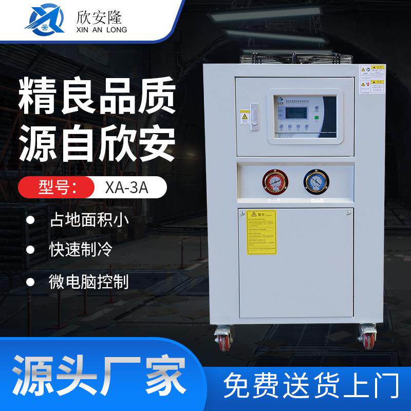 工业冷水机组XA-3A风冷式水冷式空气能冰气智能控制智能控温注塑