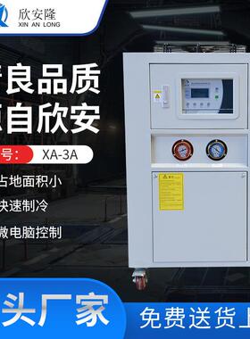 工业冷水机组XA-3A风冷式水冷式空气能冰气智能控制智能控温注塑