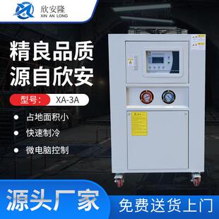 工业冷水机组XA-3A风冷式水冷式空气能冰气智能控制智能控温注塑