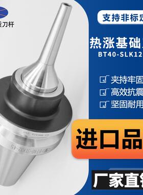 PLK烧结式热胀刀杆BT30/BT40/BT50HSK63A-SLK12分体式热装刀柄