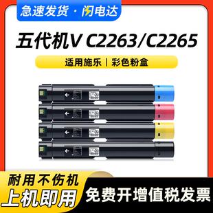 适用富士施乐五代V C2265粉盒C2060 C3060 C2560复印机墨粉 C2263