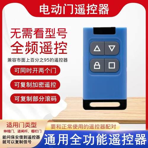 社区门口起落栏杆遥控器停车场车库栅栏机卷帘门擡杆万能通用控制