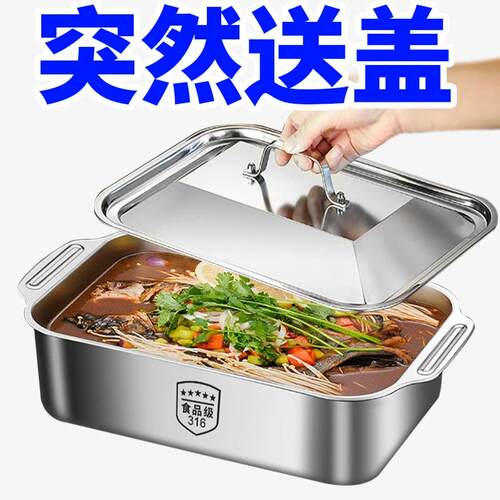 【急处理】爆款烤鱼盘特厚不锈钢带盖家用长方形托盘加深菜盆龙虾