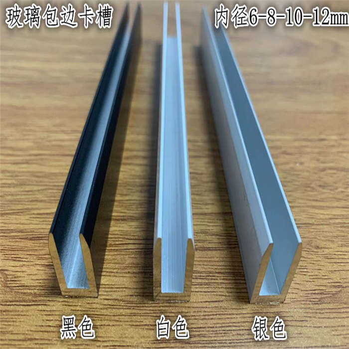 铝合金u型槽加厚卡槽铝合金玻璃卡槽黑色凹槽u型铝槽内6/8/10/12
