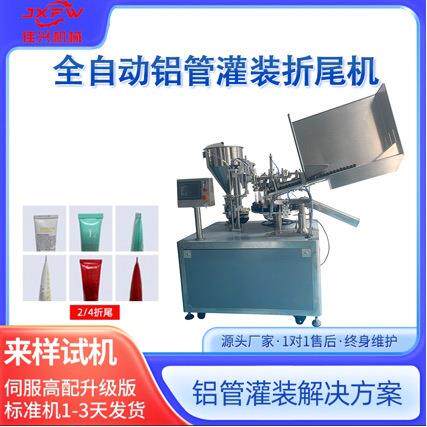化妆品洗面奶塑料管膏体灌装后封尾机双工位高速灌装封尾一体机