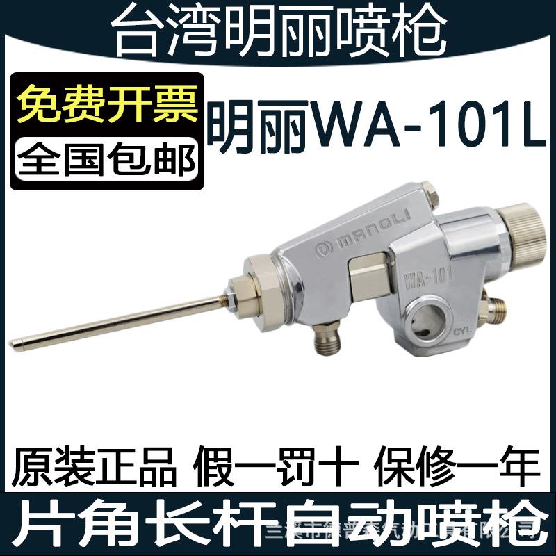 明丽WA-101L片角喷枪丸吹360度瓶子圆管内壁油漆自动长杆喷漆枪