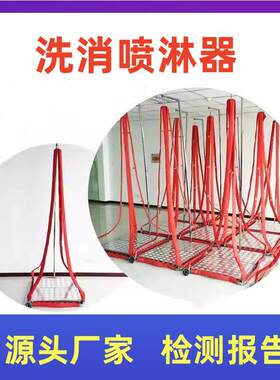 3简易洗消喷淋器人消防防护清洗器化学服不锈钢冲喷淋设备厂家