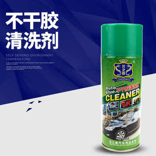 龙之惠不干胶清洗剂450m车身玻璃贴画贴纸双面胶粘胶小贴纸画清除