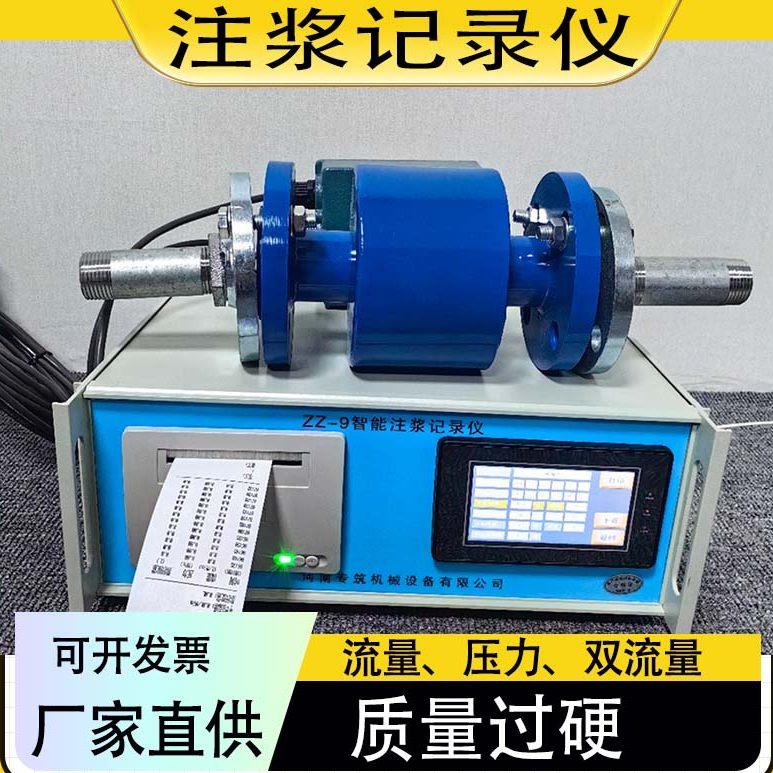 专筑ZZ-9注浆机流量计水泥浆搅拌桩打小票自动高压旋喷灌浆记录仪