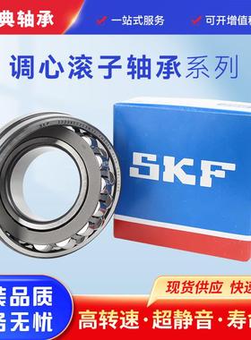 SK F轴承22314 22315 22319 22320EK/C3瑞典三类调心滚子轴承