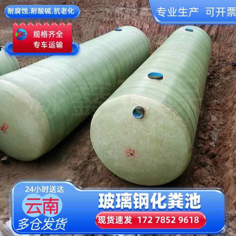 云南玻璃钢化粪池隔油池1.5-100立方厌氧池调蓄池蓄水池污水池