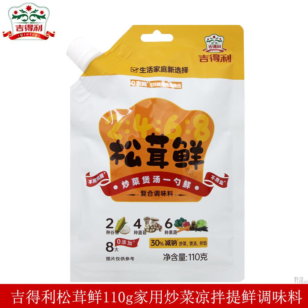 吉得利松茸鲜110g家用袋装炒菜凉拌卤炖调馅煲汤提鲜增香调味料图片