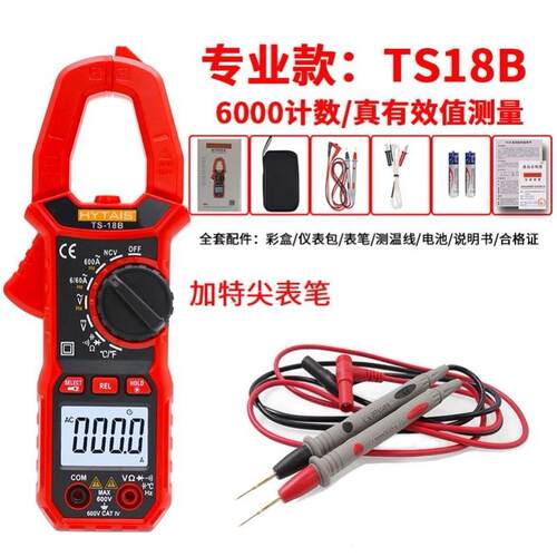 智能语音钳形表电流表高精度数字万用电表TS18钳表全自动防烧傻瓜