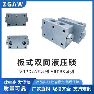 双向液压锁保压阀板式吊车支腿锁油缸锁VRPD-AF380 VRPBS系列