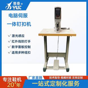 源头厂家鸡眼机电脑伺服一体气眼机大白扣四合扣鸡眼防打手打扣机