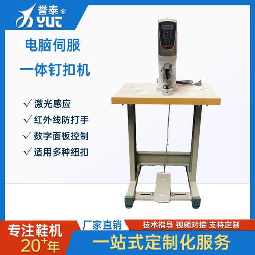源头厂家鸡眼机电脑伺服一体气眼机大白扣四合扣鸡眼防打手打扣机