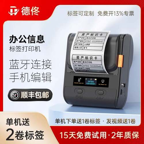 德佟DP30S亚银纸标签打印机办公标签打印机蓝牙手持便携式热敏打