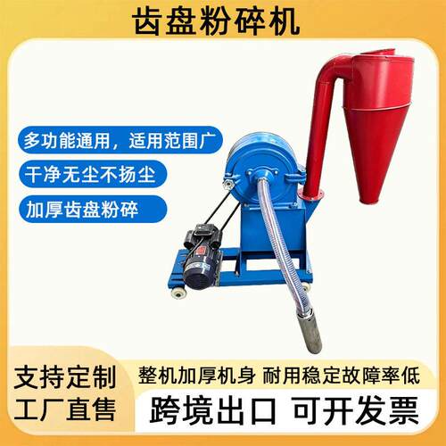 自吸式粉碎机23型加宽齿盘磨粉机粗细机械可调全自动干磨边角料