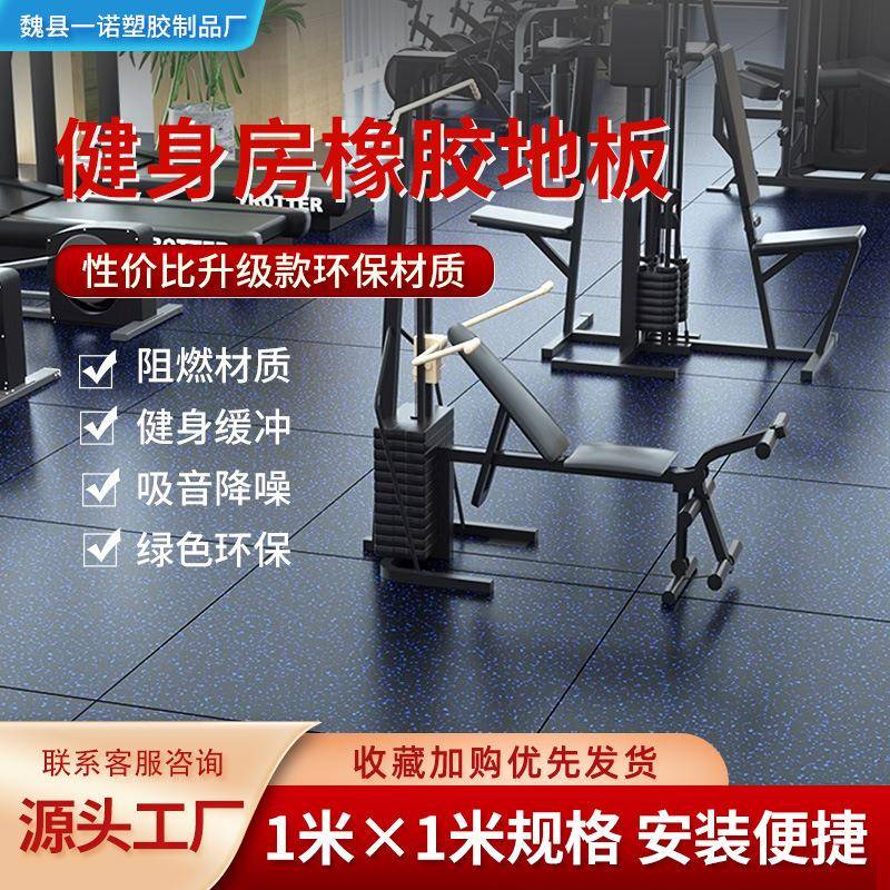 健身房橡胶地垫减震垫跑步机隔音垫家用哑杠铃缓冲地板拼接地垫子图片