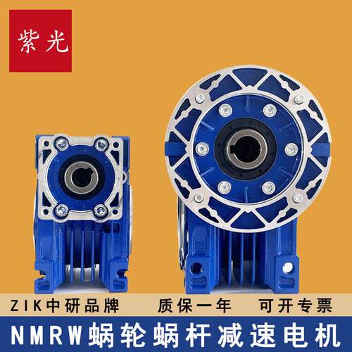 NMRW063-30-80B14蜗轮蜗杆速机中研ZIK紫光370W750W速电机