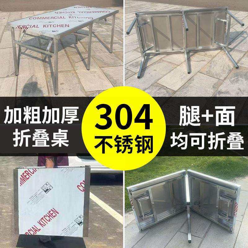 304加厚不锈钢折叠桌户外商用夜市大集摆摊流水席家用桌子可便携