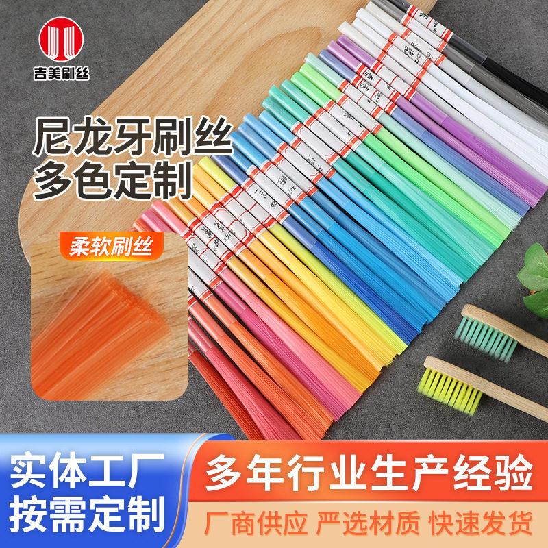 尼龙牙刷丝 塑料物料 牙刷毛刷生产母料 足柔足韧牙刷丝