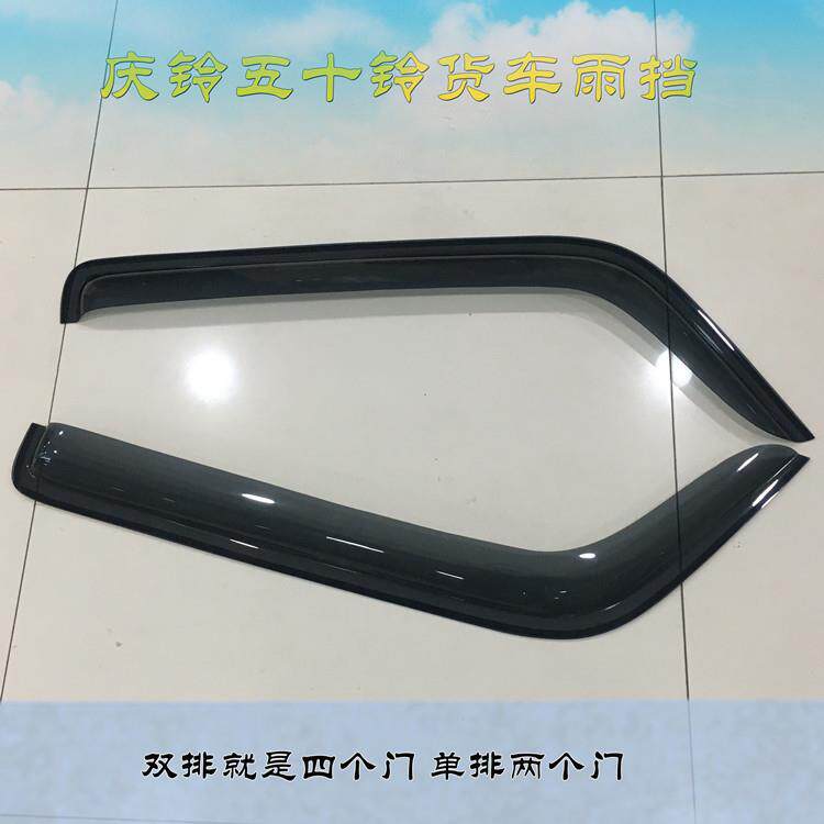 庆铃五十铃货车雨挡kv100600p700p双排车窗防雨眉改装汽车晴雨挡