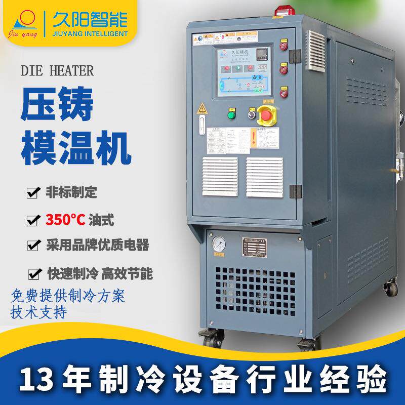 注塑高温油温机350度压铸模具油式模温机恒温机温度控制机