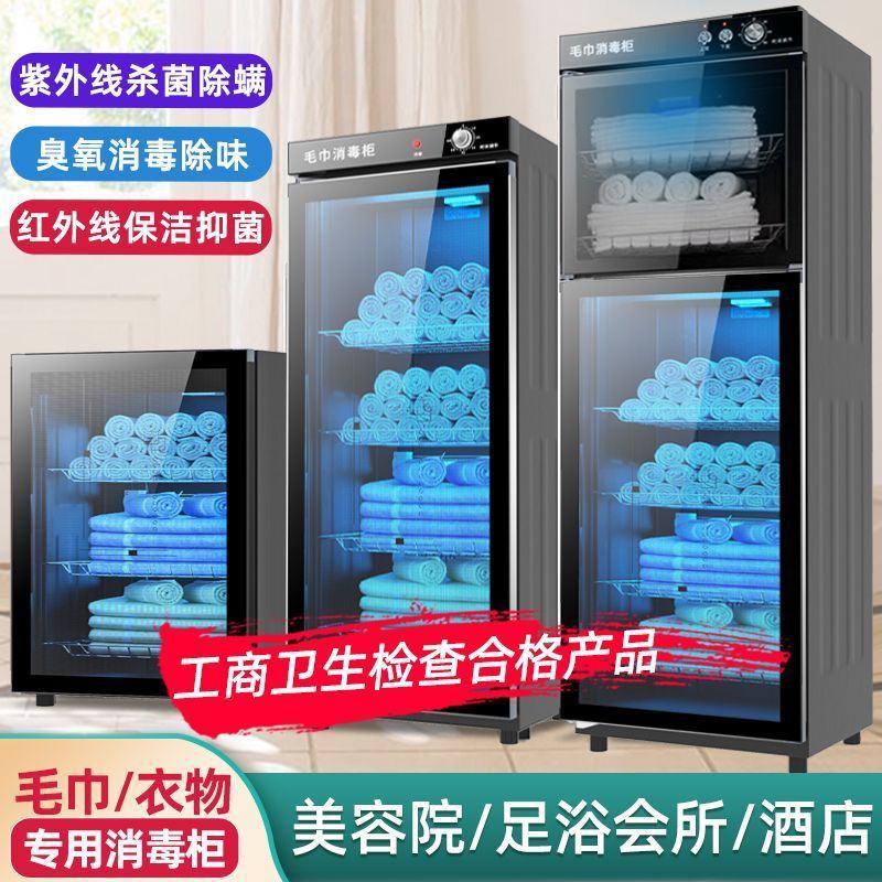 Towel sanitizer cabinet commercial毛巾消毒柜美容院专用