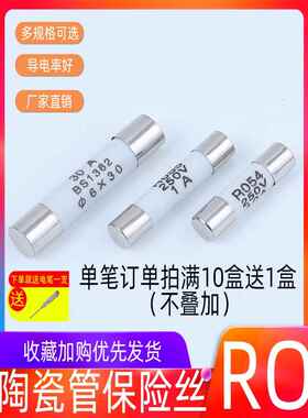R054 R055 Ro58管熔断器熔断器陶瓷熔断器5X20熔断器10A工厂直销