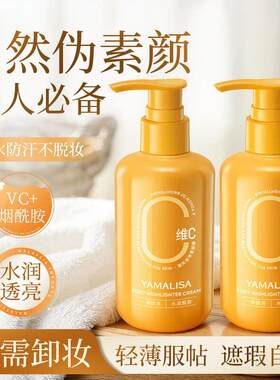素颜霜身体乳身脖子乳液补水保湿懒人冷白皮官方男女