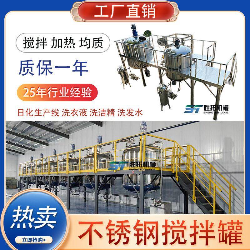 大型液体搅拌机日化化工加热搅拌5吨不锈钢反应釜洗衣液搅拌