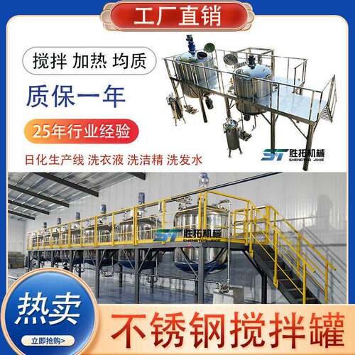 大型液体搅拌机日化化工加热搅拌5吨不锈钢反应釜洗衣液搅拌