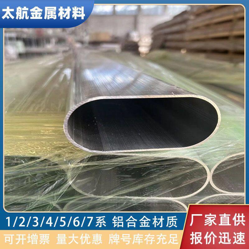 6063T5铝合金椭圆管6061扁平管耐腐蚀加厚伸缩椭圆管异型空心铝管