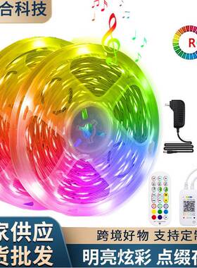 跨境现货led5050rgb灯带套装智能蓝牙音乐七彩裸板灯条12v美欧规