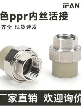 工程PPR内牙活接头4分6分1寸水管配件灰色热熔水暖管件内丝铜活接