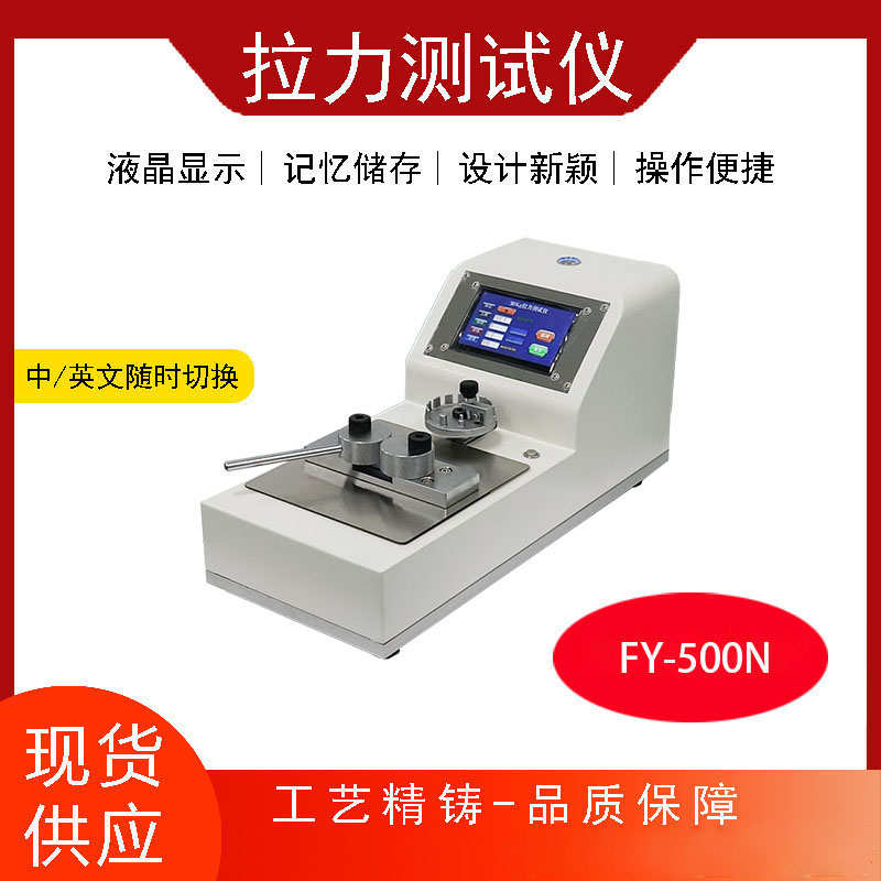 端子拉力测试仪线束拉伸测验机电动液晶测验机数显插拔力检测仪