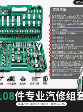 套筒工具108件套批头套筒五金扳手工具汽配汽修工具套装