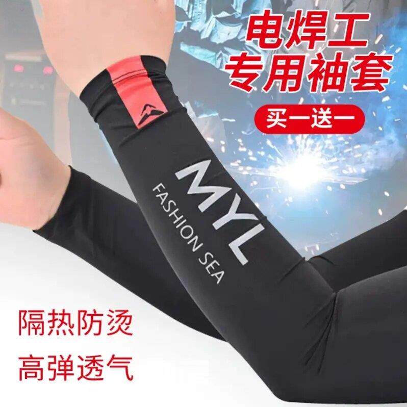 烧电焊工袖套男士工地干活工作夏季冰袖加大码耐磨护臂套袖子宽松