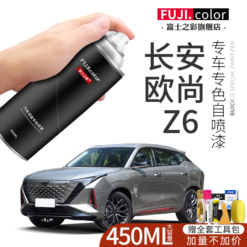 长安欧尚z6自喷漆星际灰色量子灰专用欧尚汽车用品车漆修复补漆笔