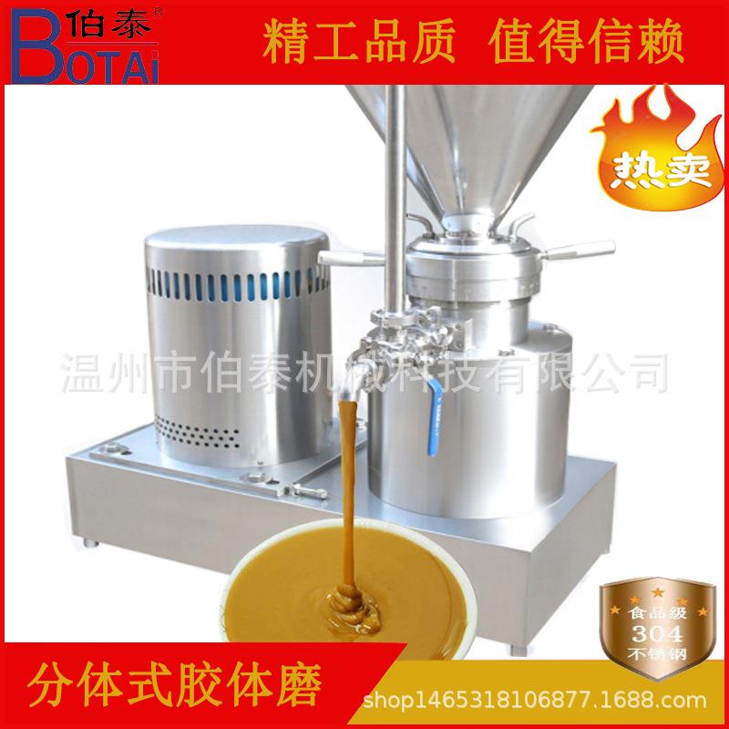 定制胶BT-JTM00体磨生适合花芝麻价酱和流体物料格优惠钢食品级不