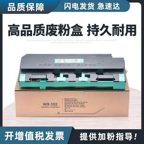 适用柯美WX-102废粉盒758 552 652 654 654e 754碳粉收集单元套件