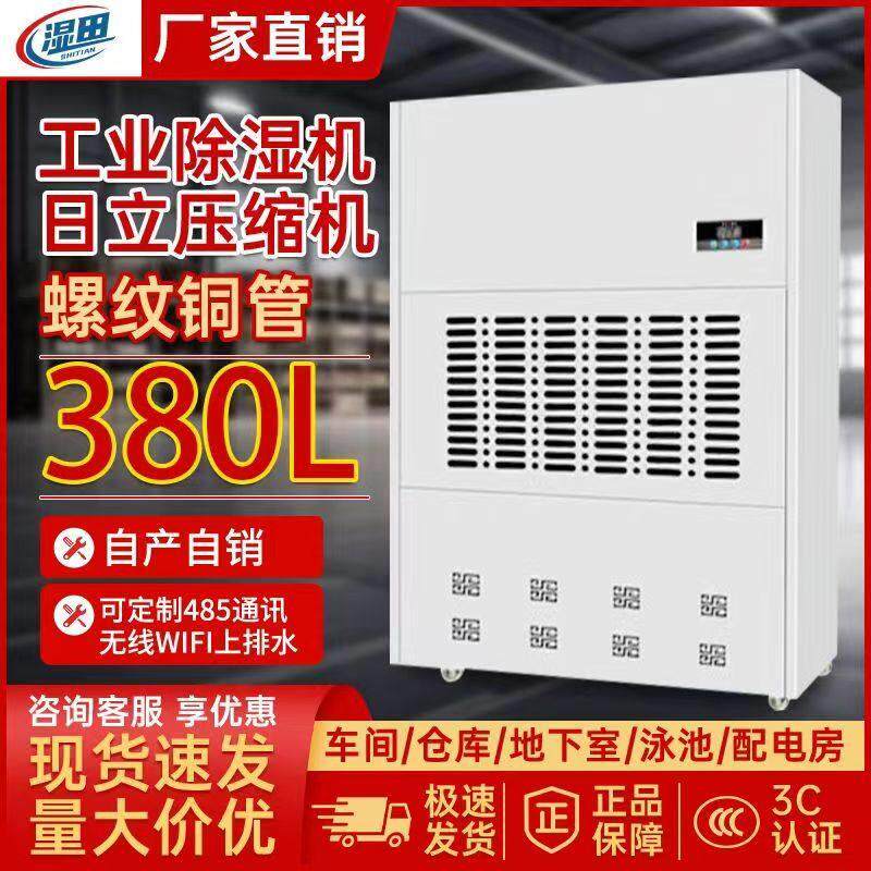 大型工业除湿机大功率地下室仓库车间配电房档案室游泳馆除湿器