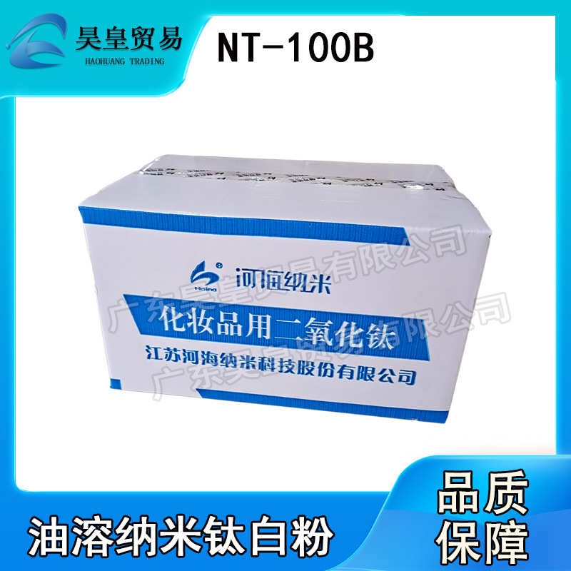 江苏河海 NT-100B 纳米级钛白粉 油溶二氧化钛 纳米无机防晒剂