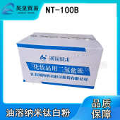 油溶二氧化钛 江苏河海 纳米级钛白粉 100B 纳米无机防晒剂