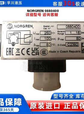 全新诺冠NORGREN 0880400压力开关 0880200/0880100 全新原装